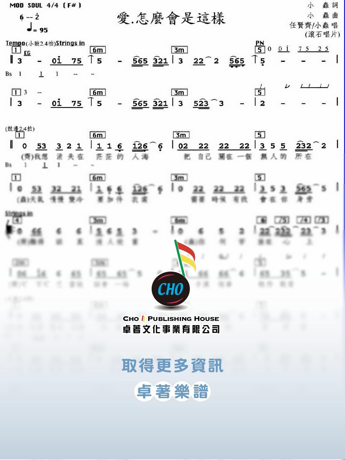 愛怎麼會是這樣